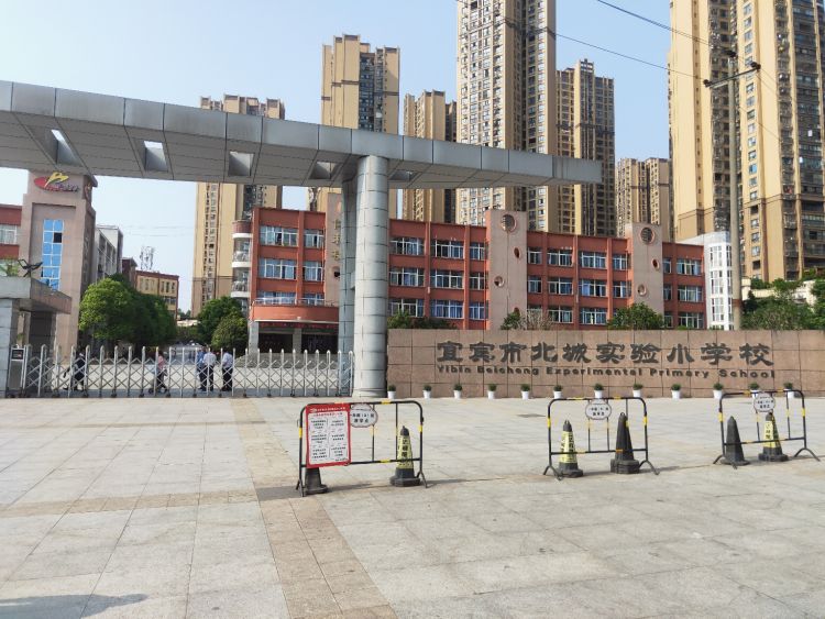 宜宾市北城实验小学校