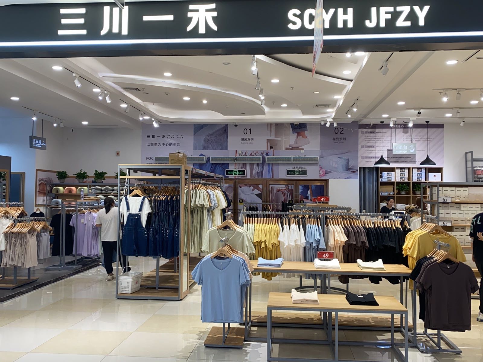 三穿衣禾(护城河路店)