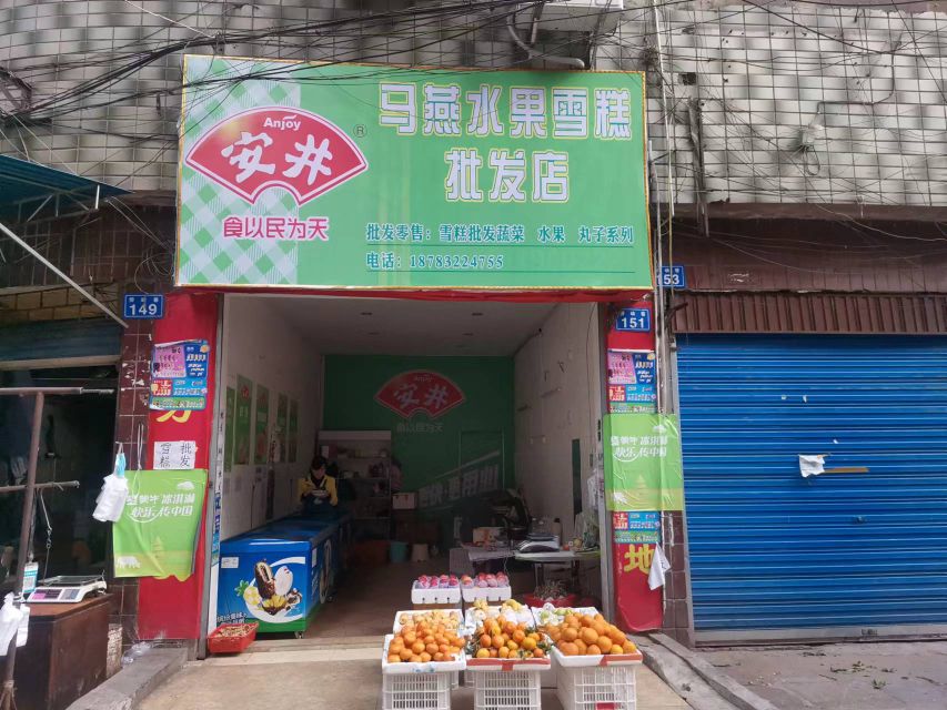 马燕水果雪糕皮肤店