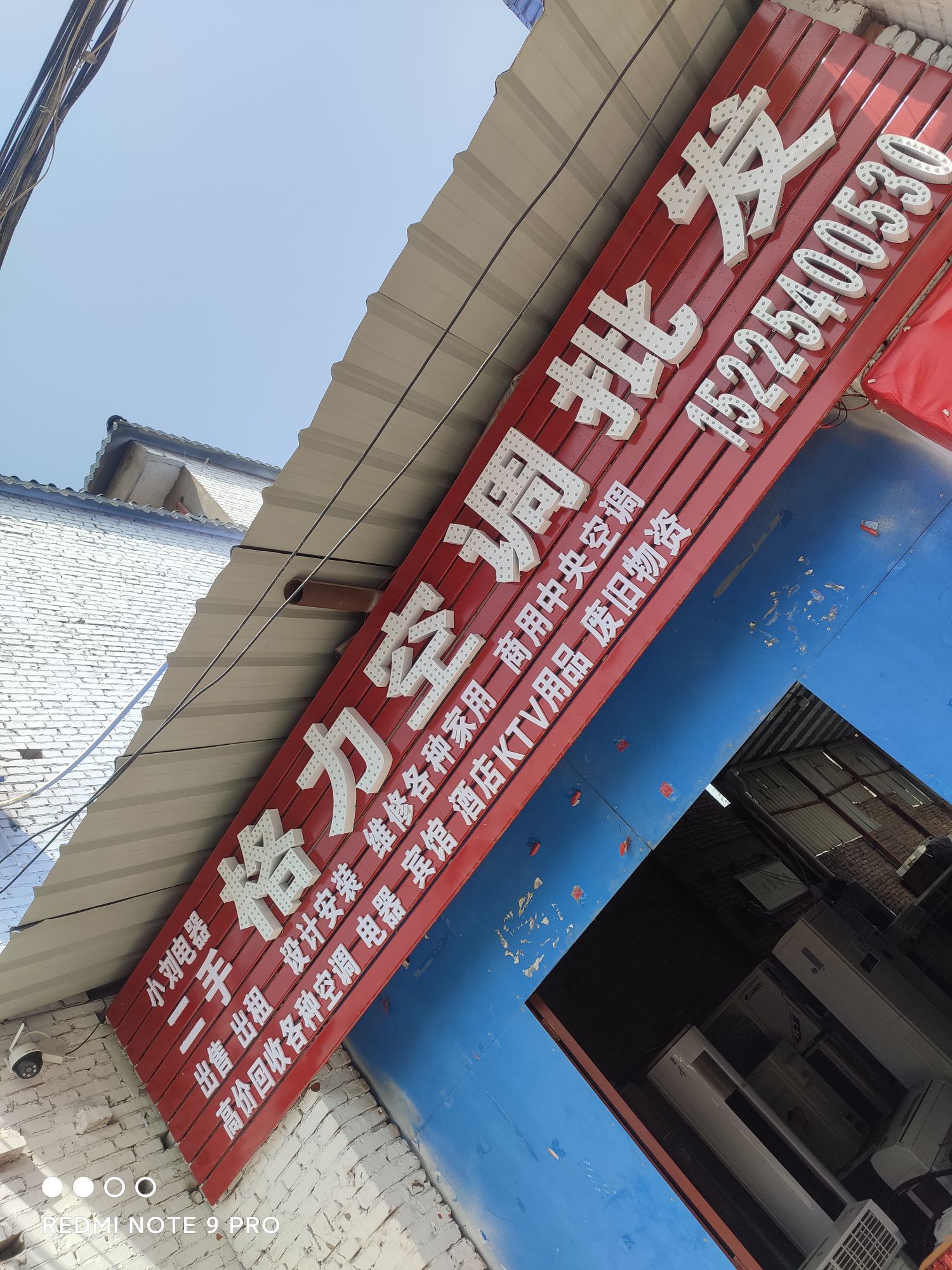 小刘空调电器维修回收