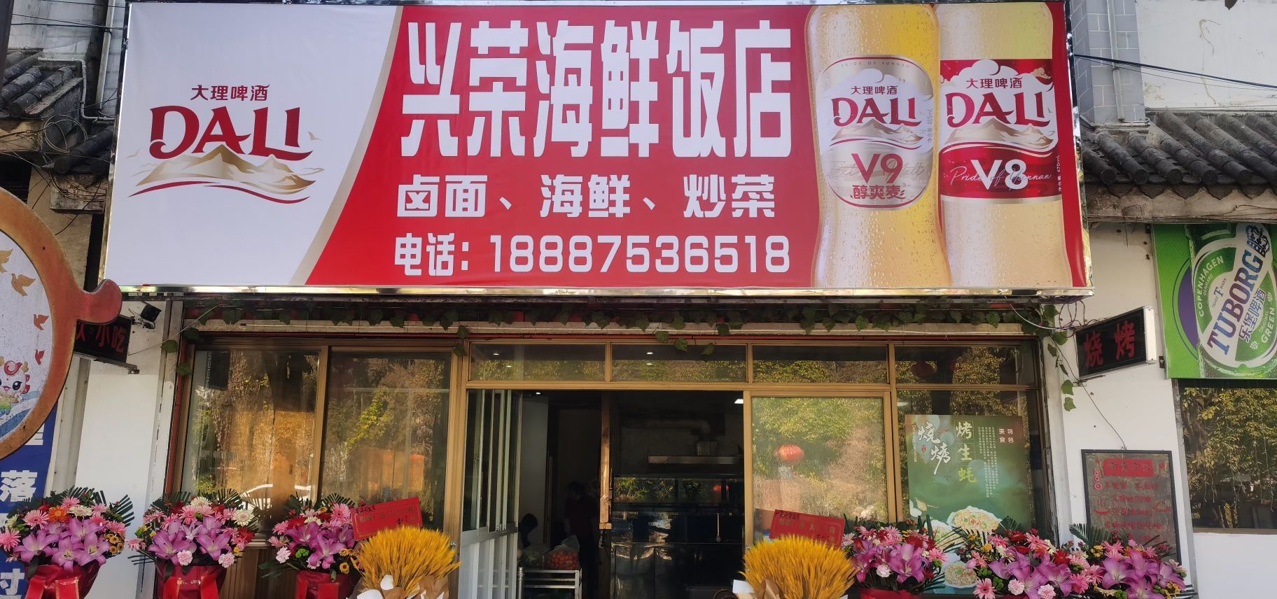 兴荣海珠鲜饭店