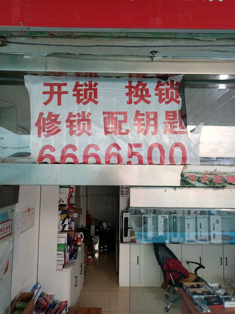 陈师傅锁具店开锁换锁