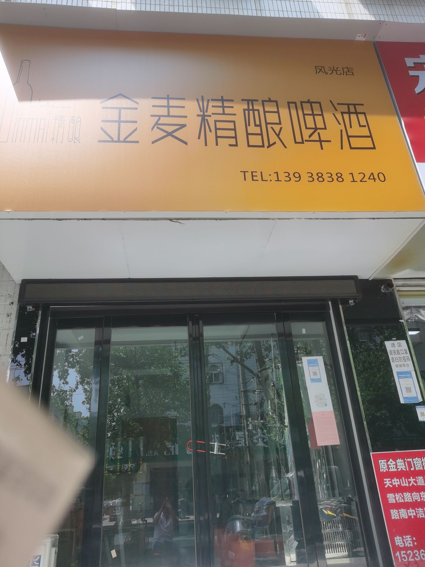 金麦精酿啤酒(风光路店)