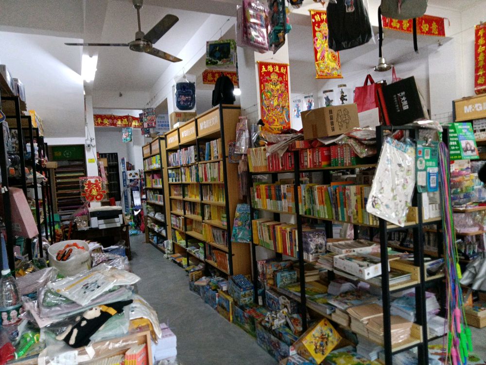 电白区那霍镇天鹏书店