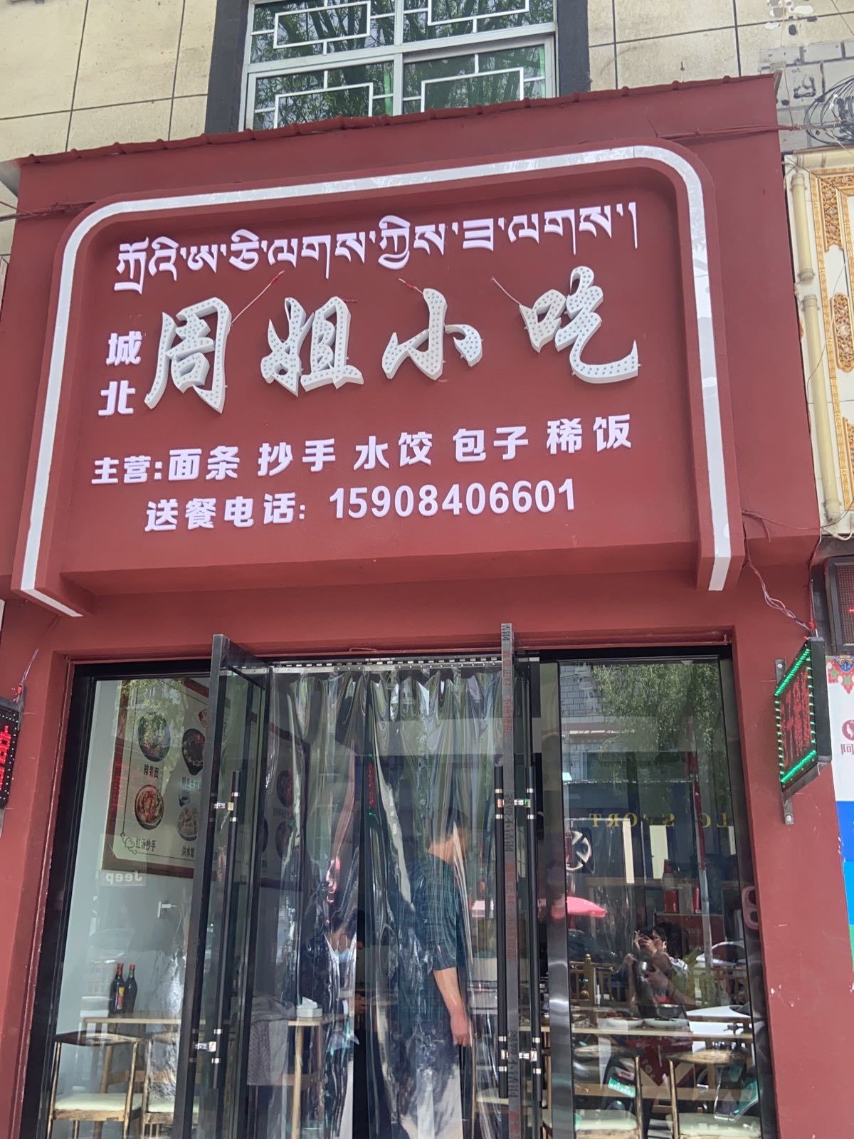 城北周姐小迟