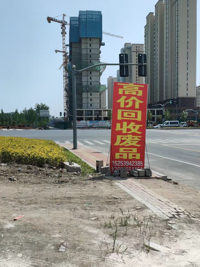 双杨废品回收站