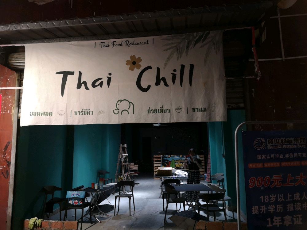 Thai Chill泰吃火缸烧烤