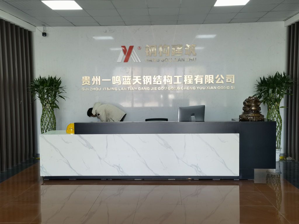 贵州一鸣蓝天钢结构工程有限公司