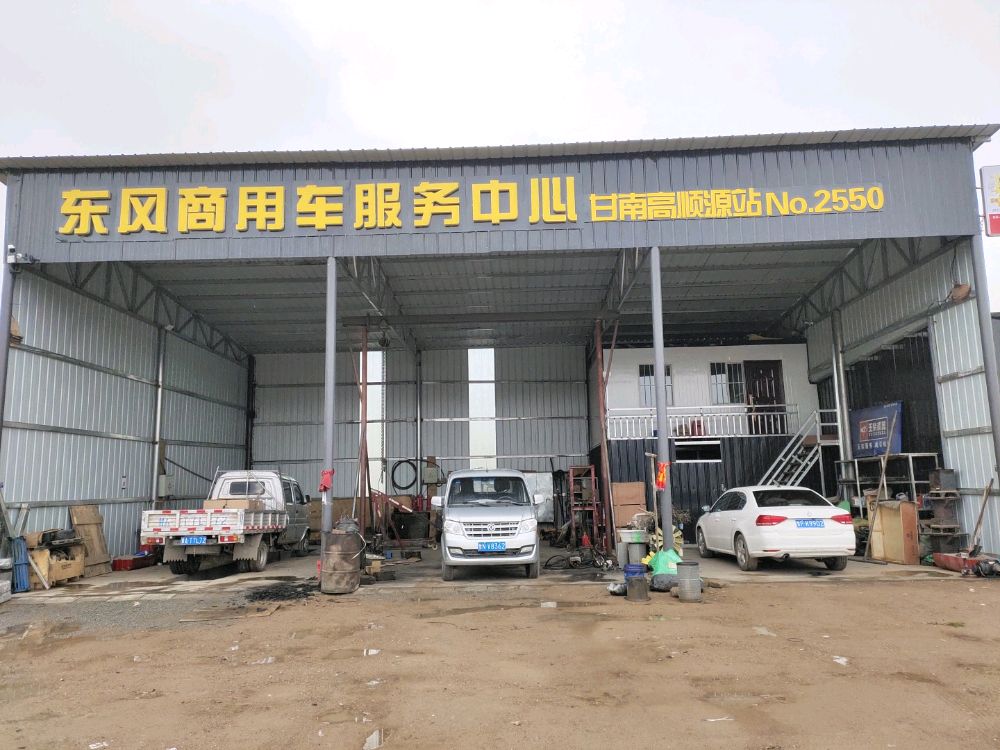 东风商用车服务中心
