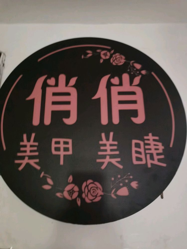 时光栈皮肤管理中心美甲美睫(王府井店)