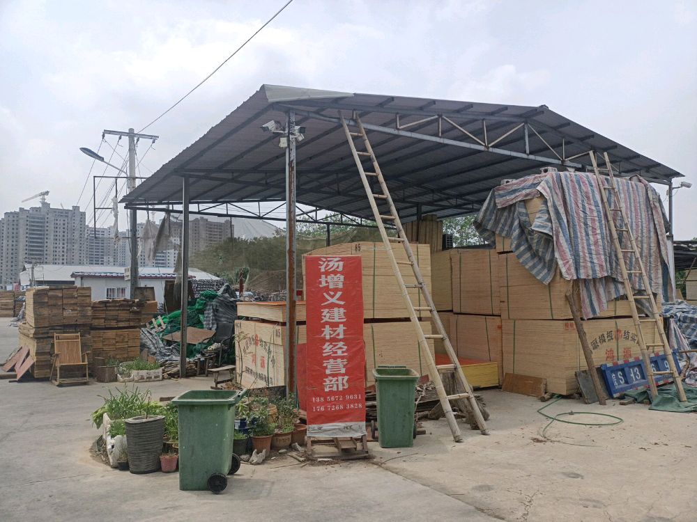 汤增义建材经营部