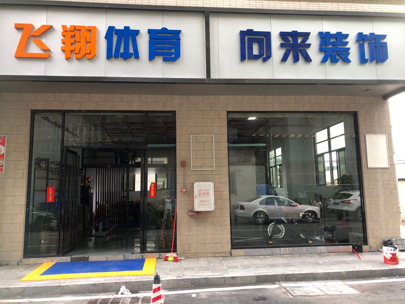 东莞市麻涌镇飞翔体育(工业路店)