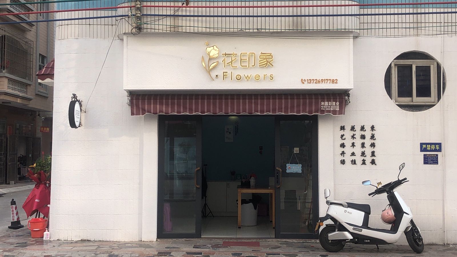 花印象花店