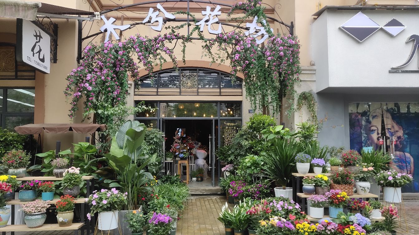 木兮花坊