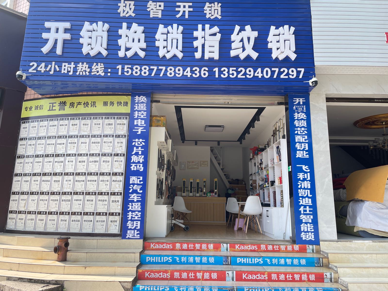 极智开锁换锁指纹锁