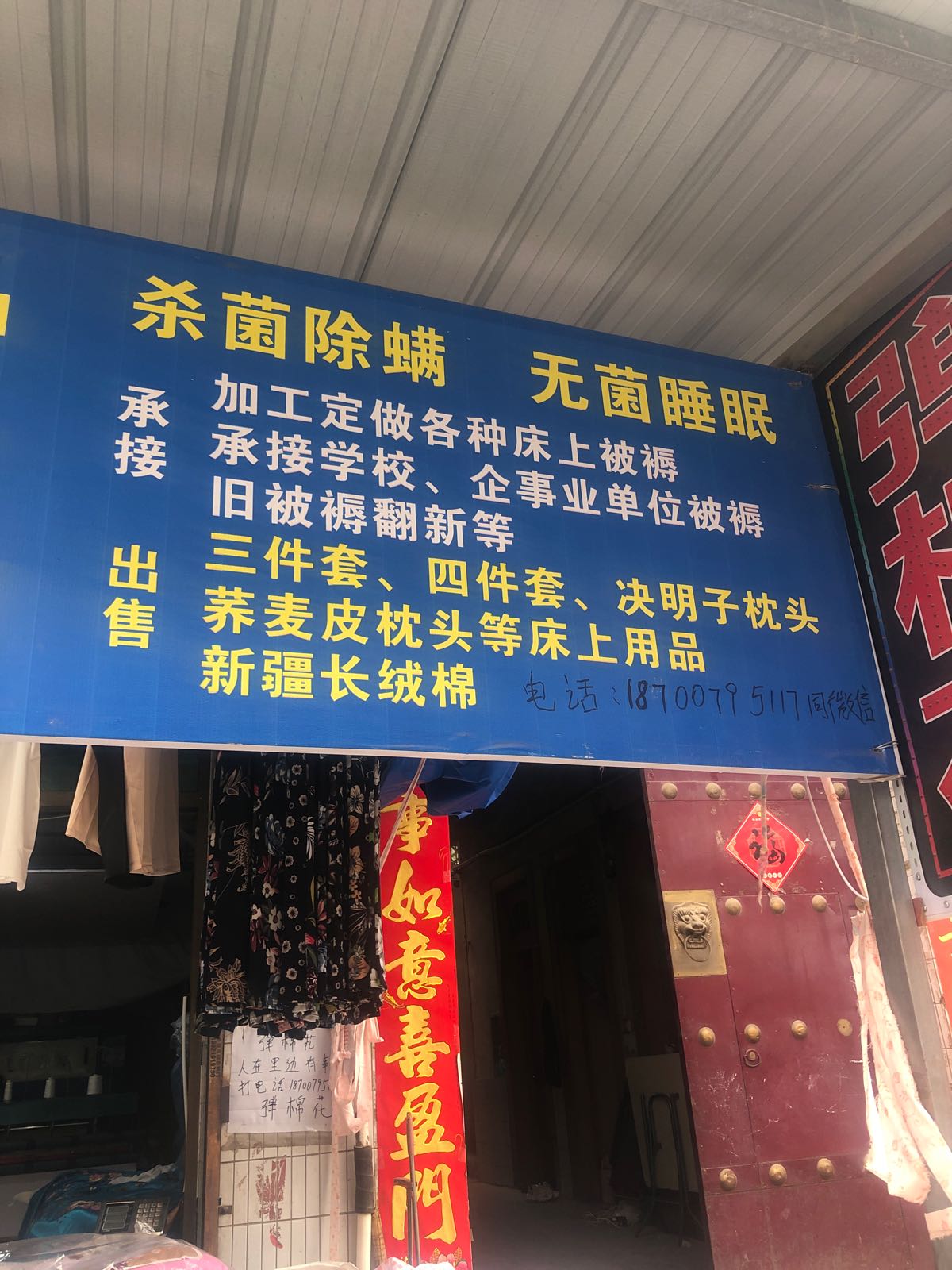 弹棉花杀菌除螨