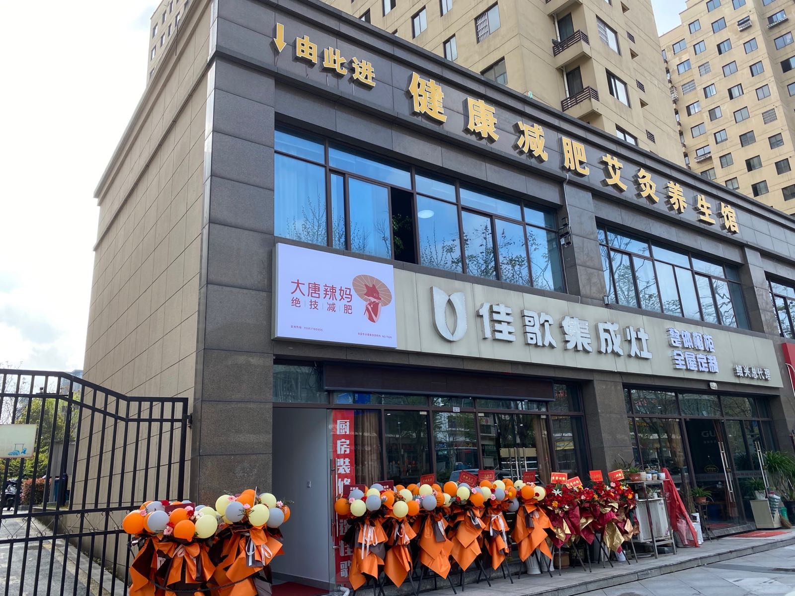 大唐辣妈绝技减肥(柯桥店)