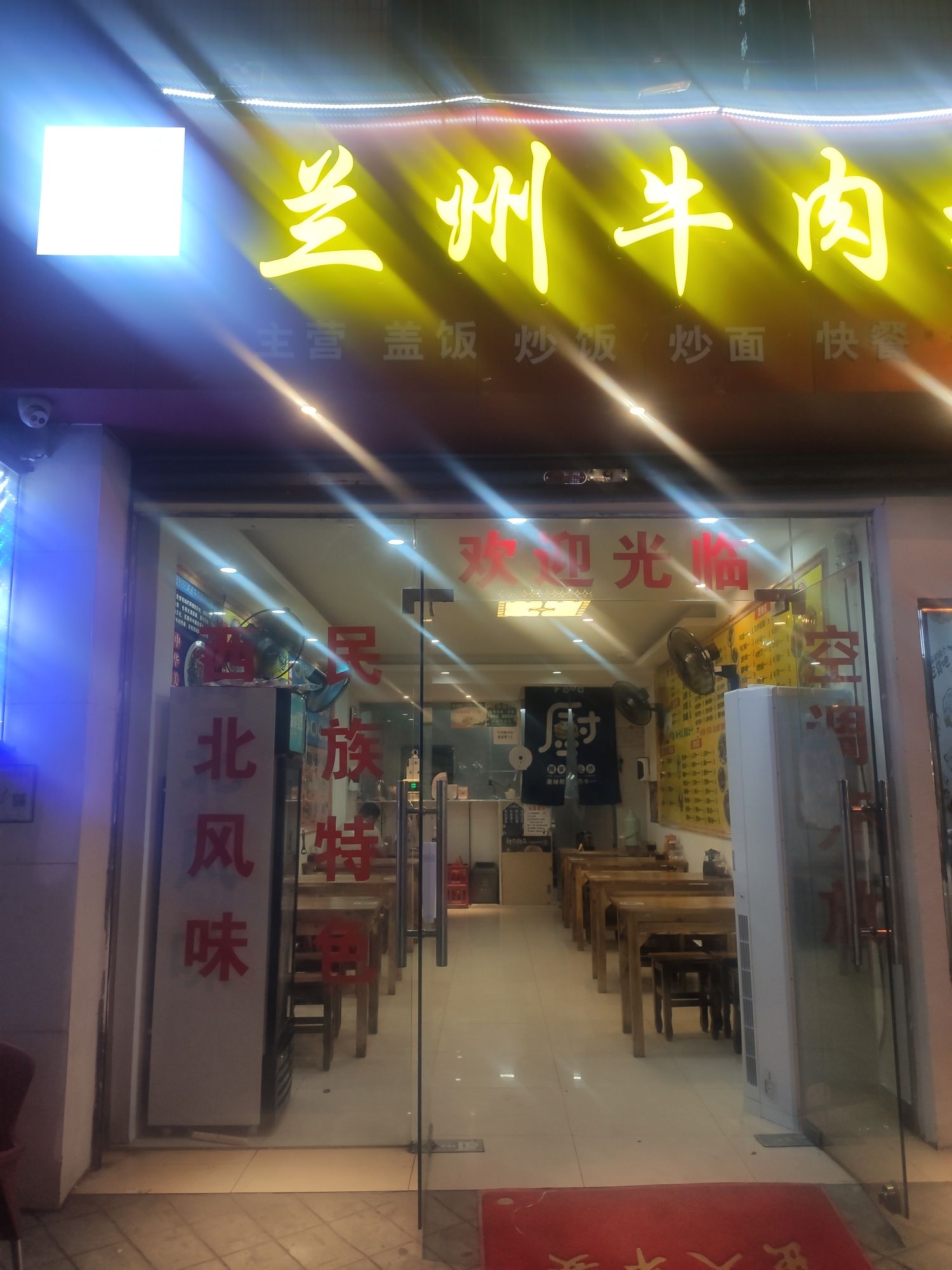 清真兰州牛肉拉面(河村公园店)