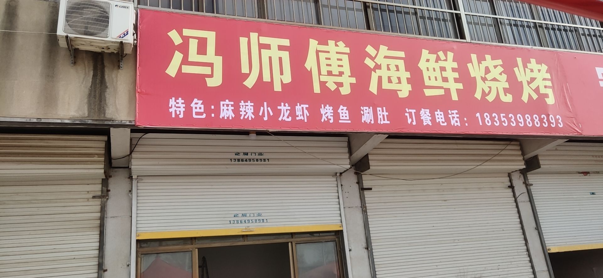 红师傅海鲜烧烤大仲村