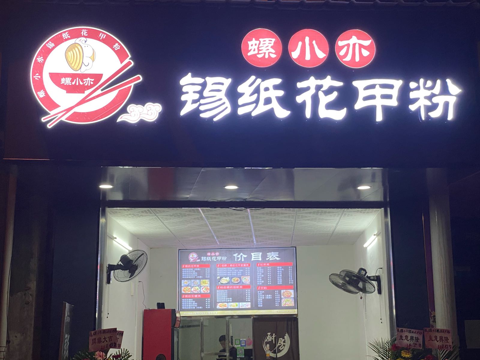 螺小亦西子花甲粉(来宾店)