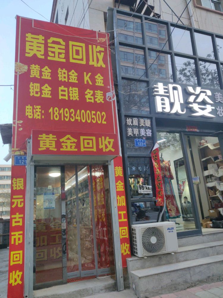 黄金回去(中泉路店)