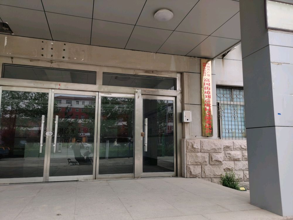 刘虎村退役军人服务站