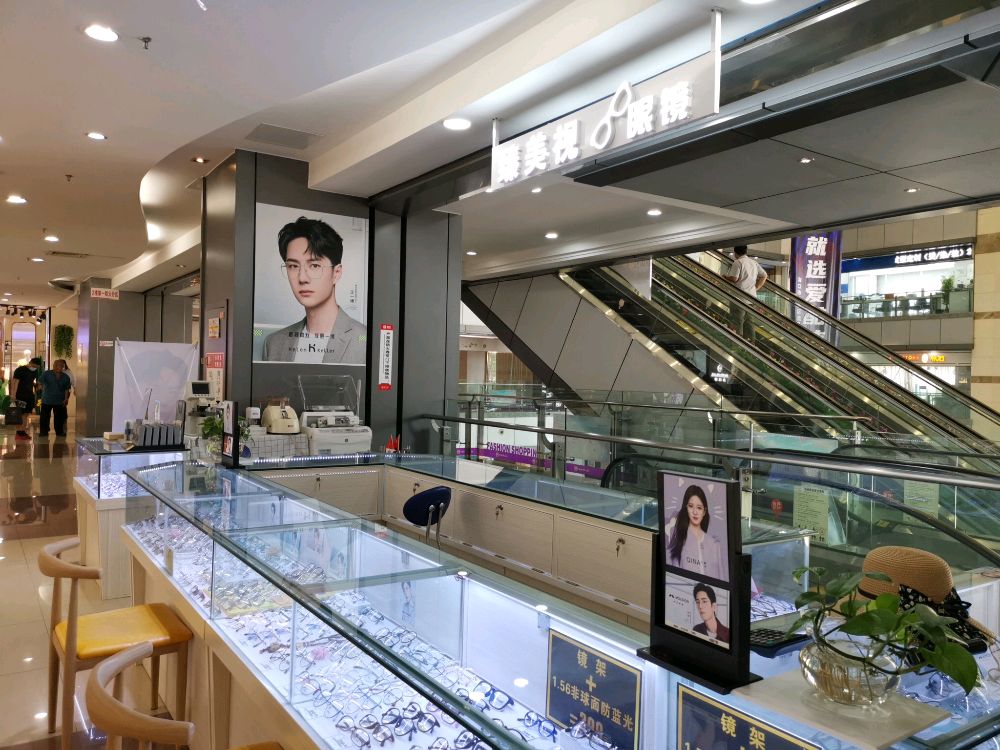 臻美视眼镜(名门广场店)