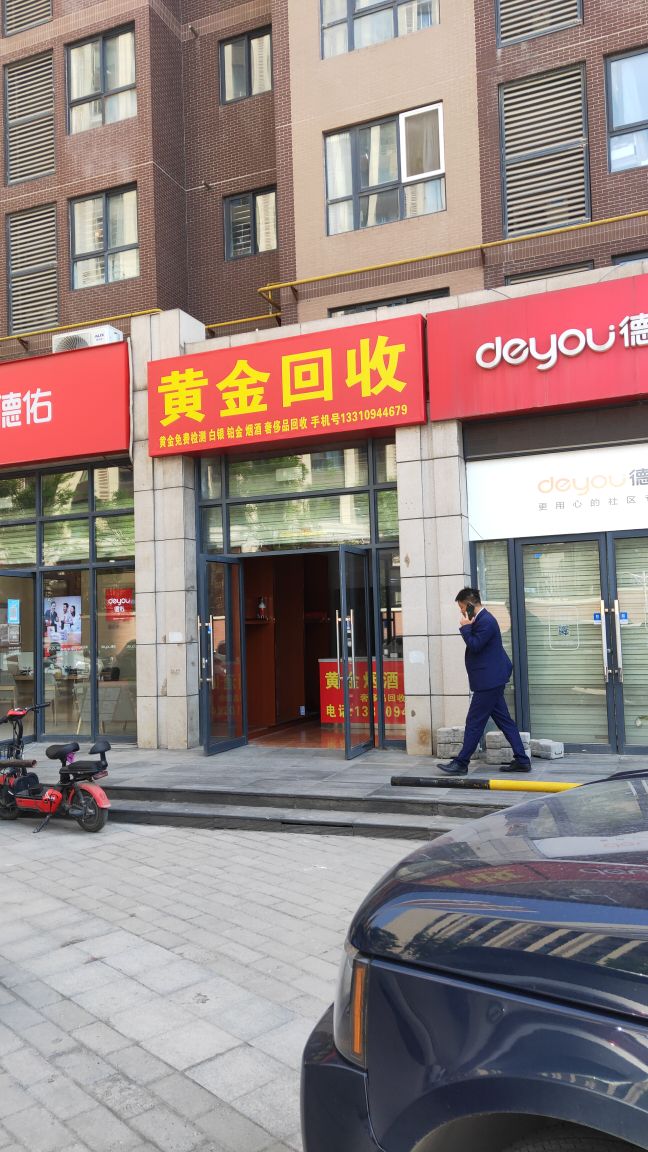 黄金回收(西安市店)