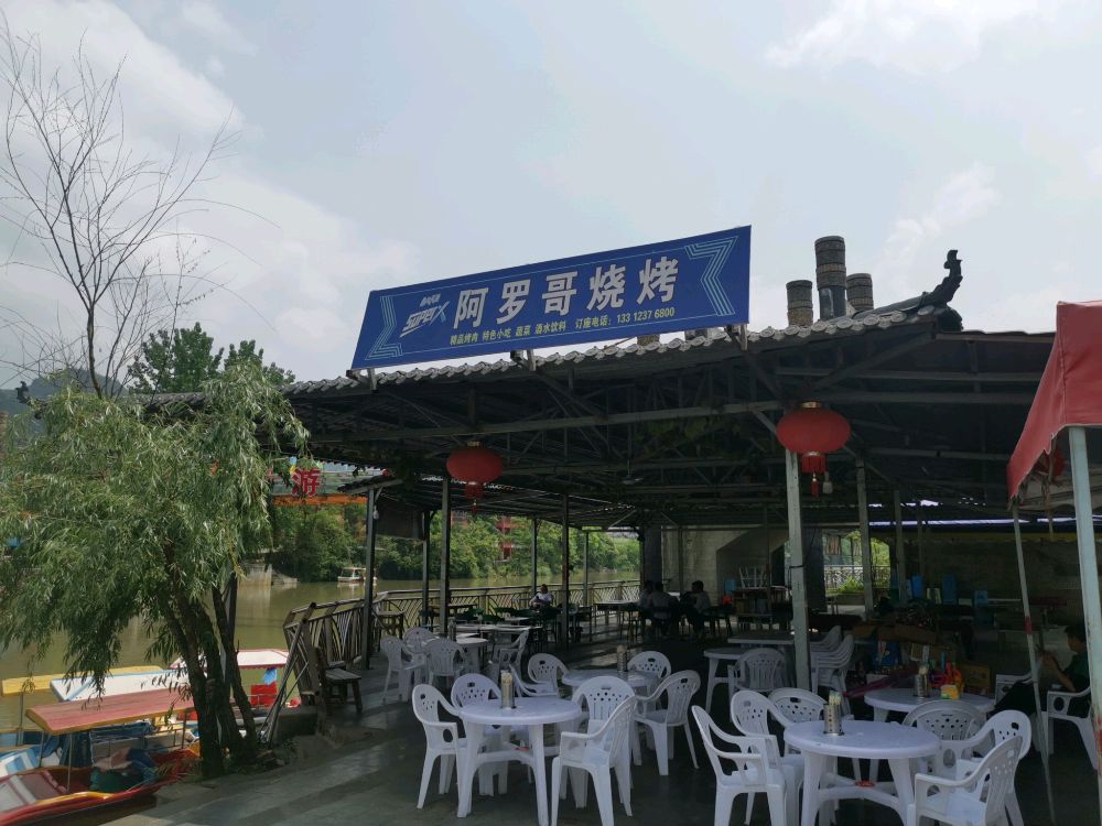 阿罗哥烧烤小店店(金海雪山店)