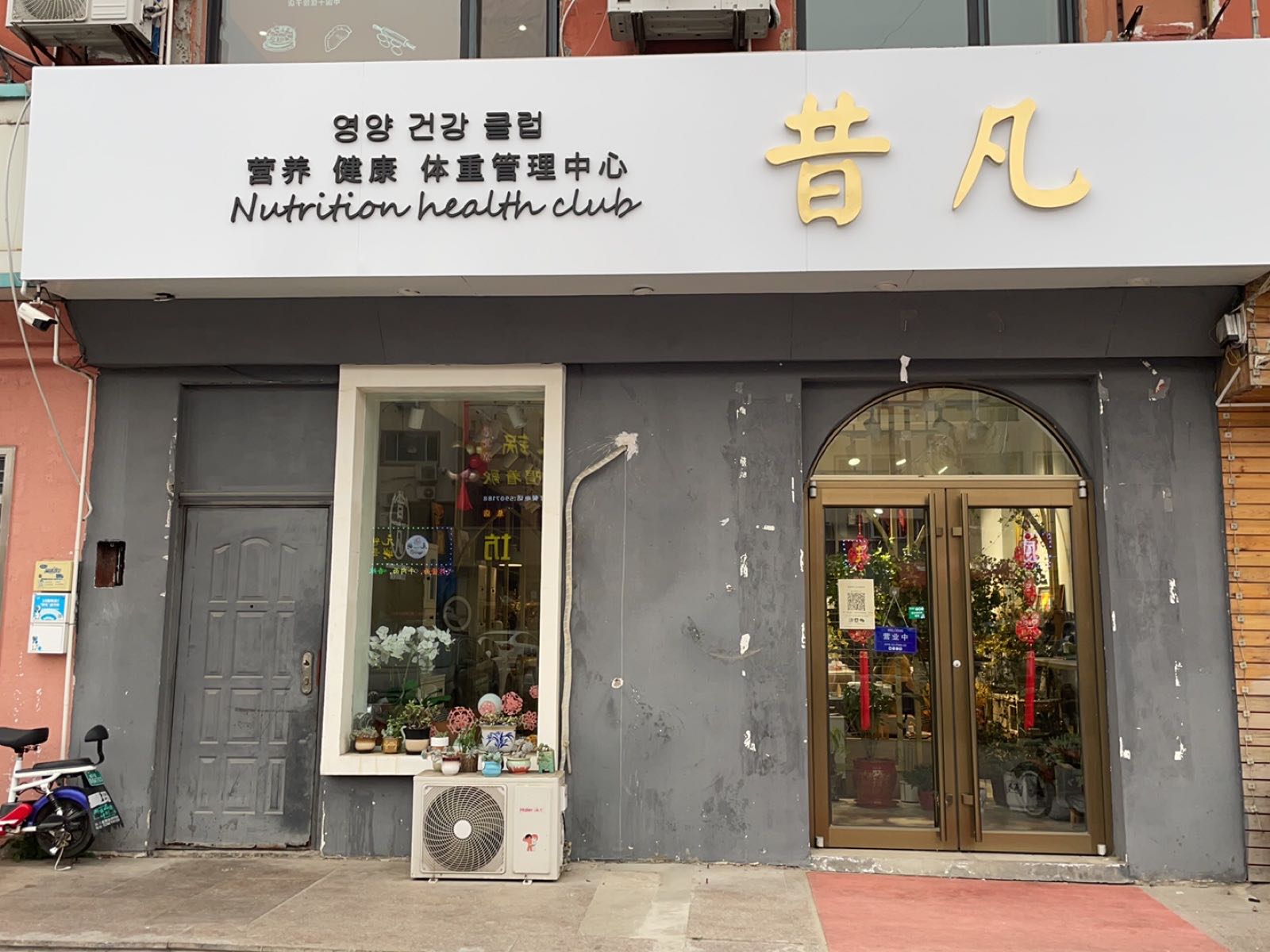 昔凡营养健康管理