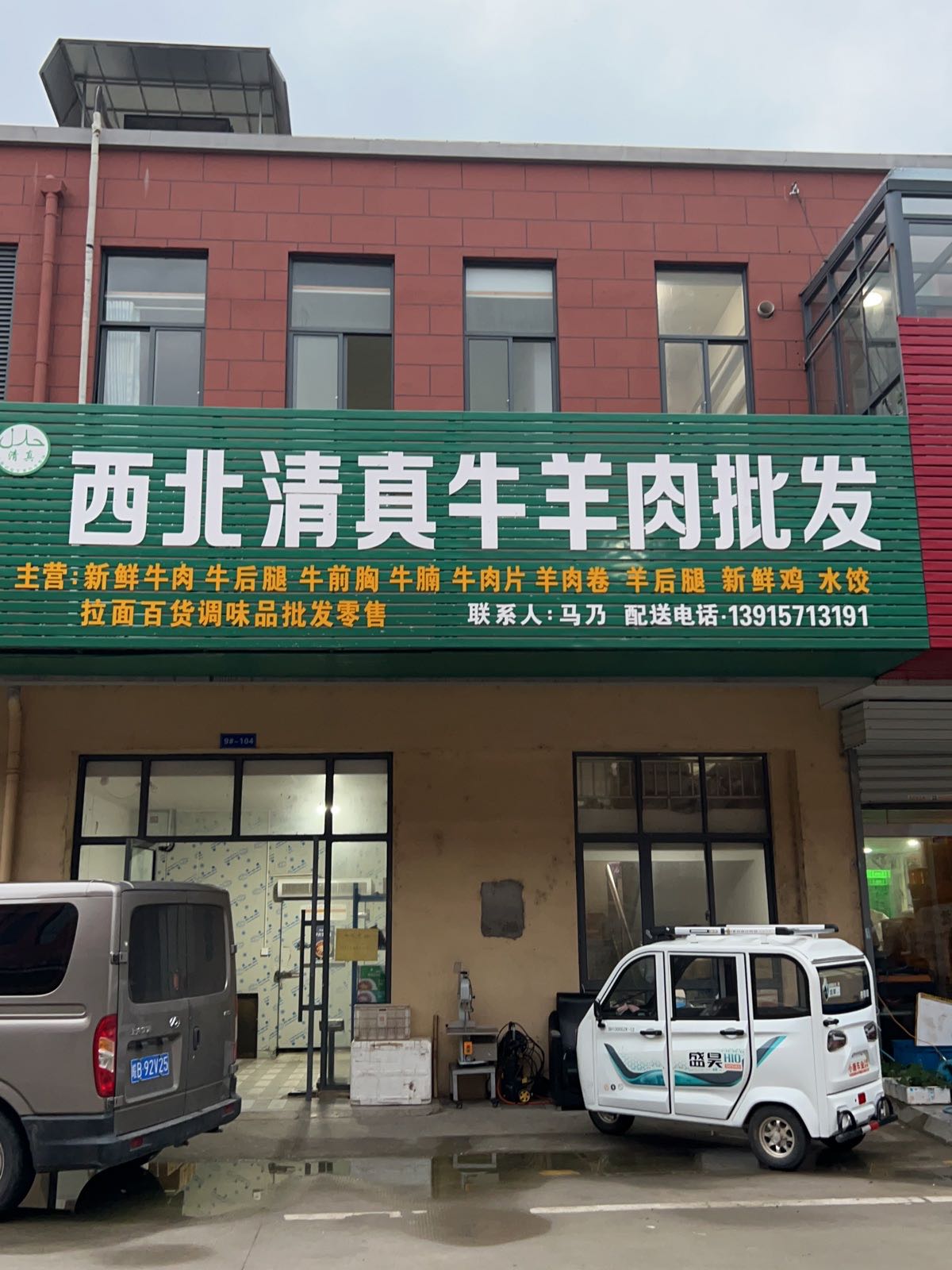 西北清真牛羊肉批发
