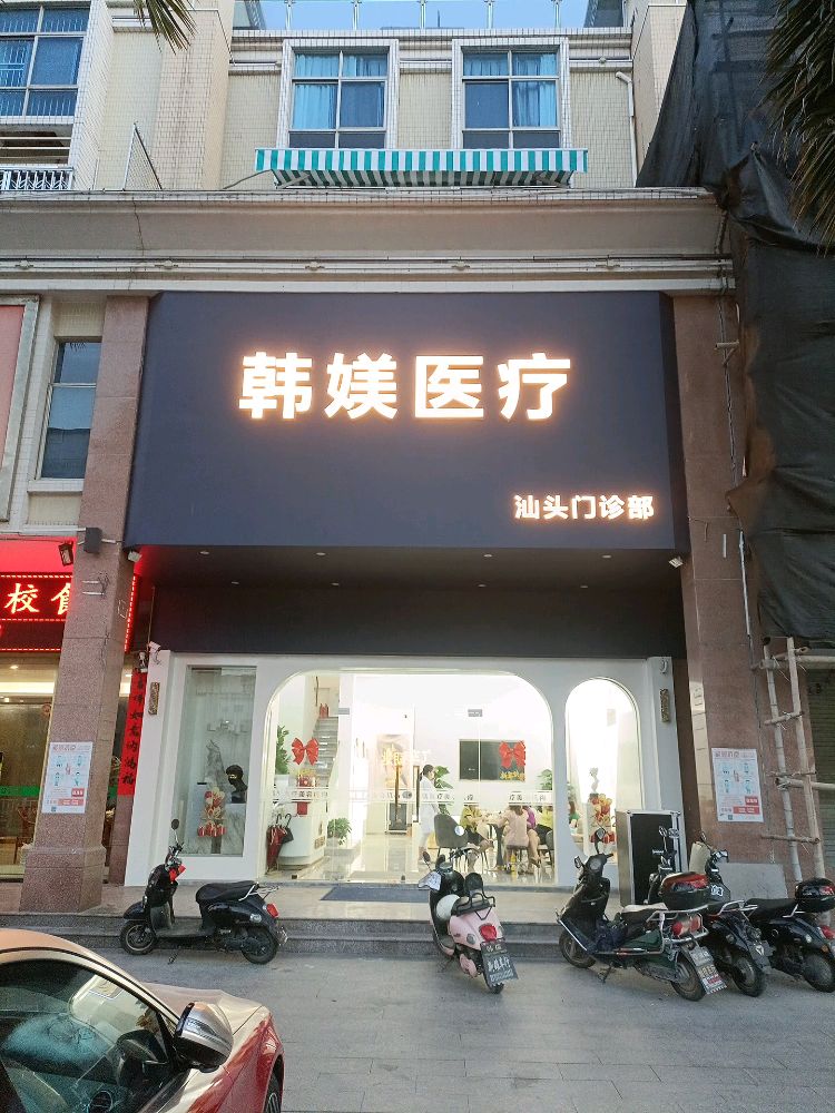 韩媄医聊