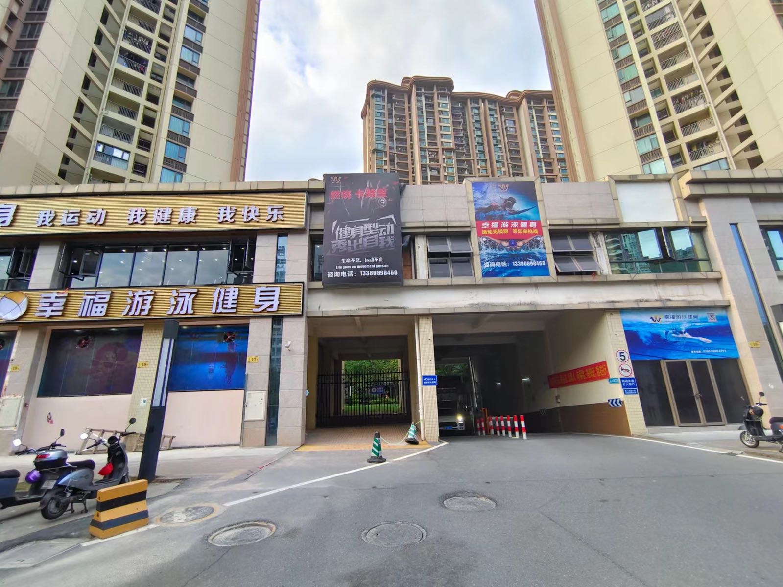 幸福游泳健身俱乐部