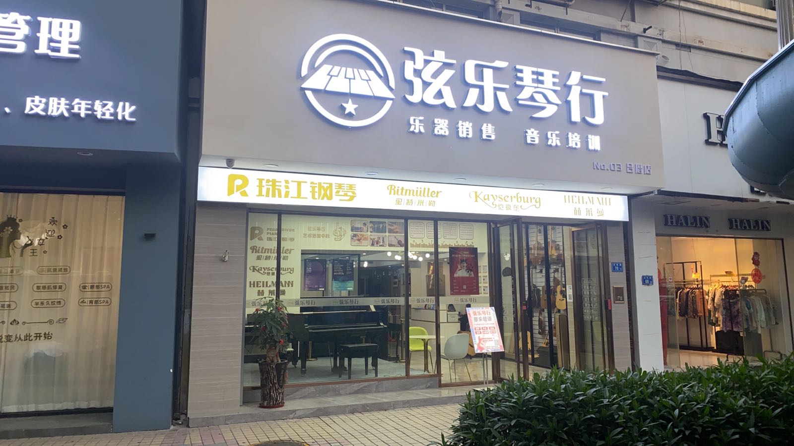 弦乐琴行乐器销售-音乐培训(吕厝店)