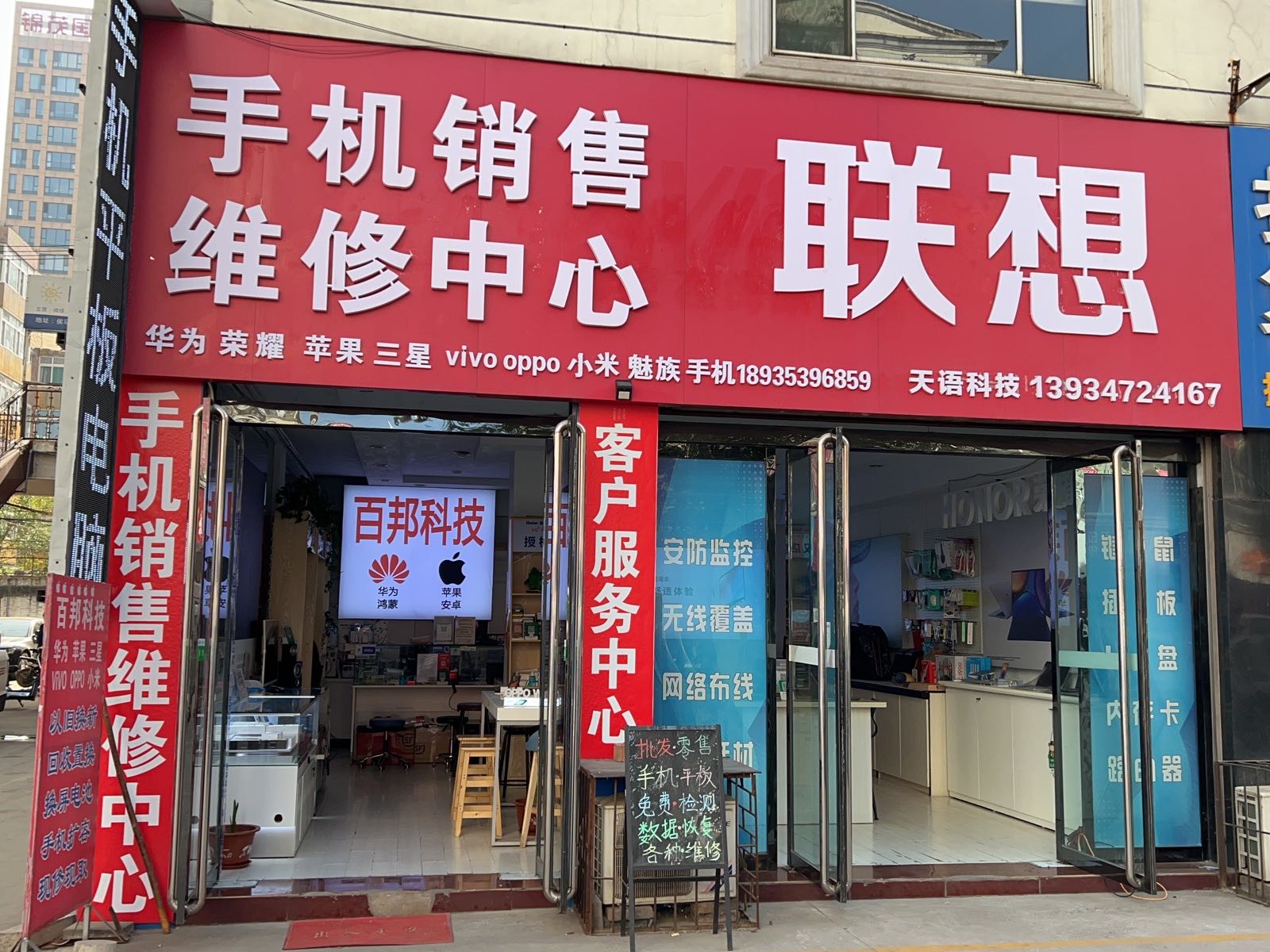 百邦科技手机销售维修中心