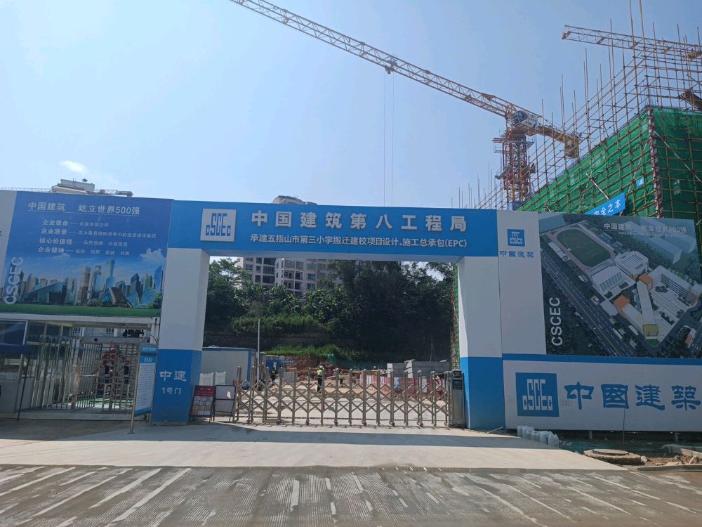 五指山市第三小学(新校区)