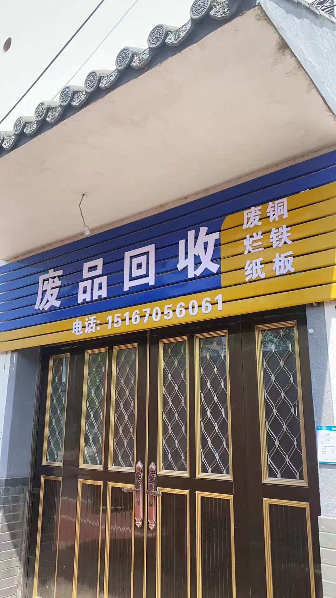 俊佑高价废品回收