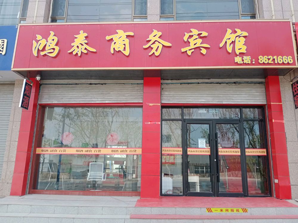 红泰物商务宾馆(扬州路店)