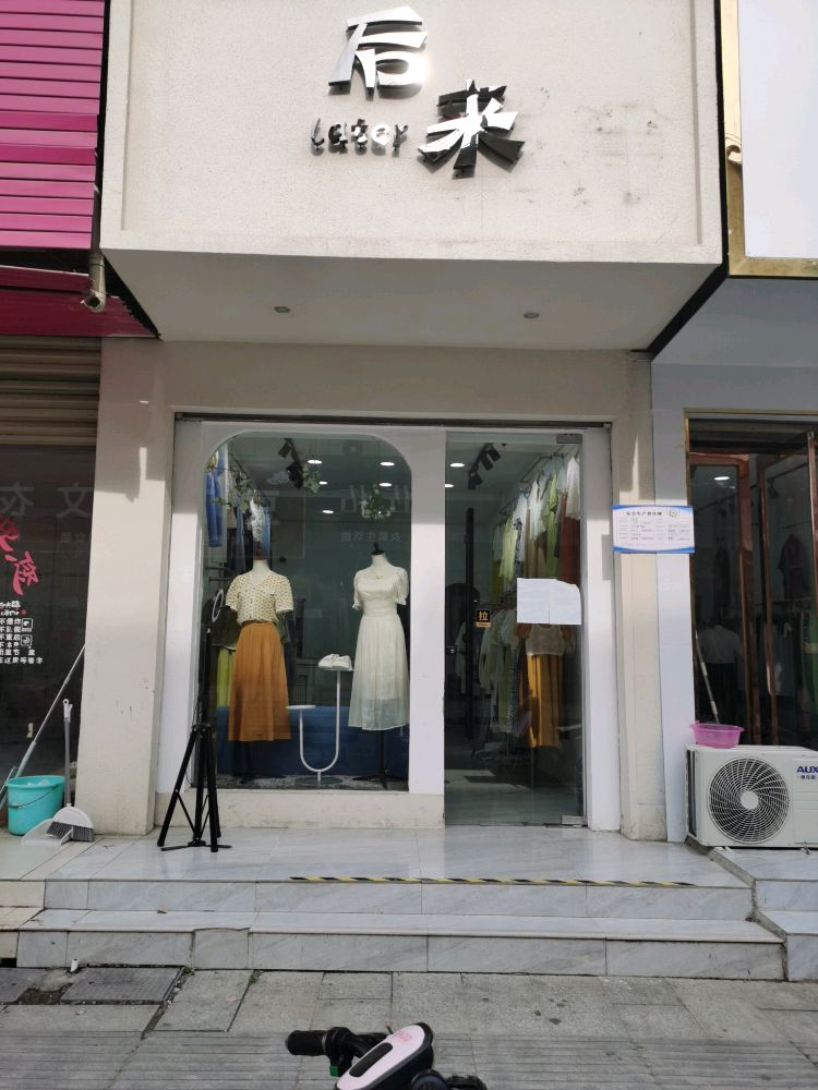 泌阳县后来女装(团结路店)