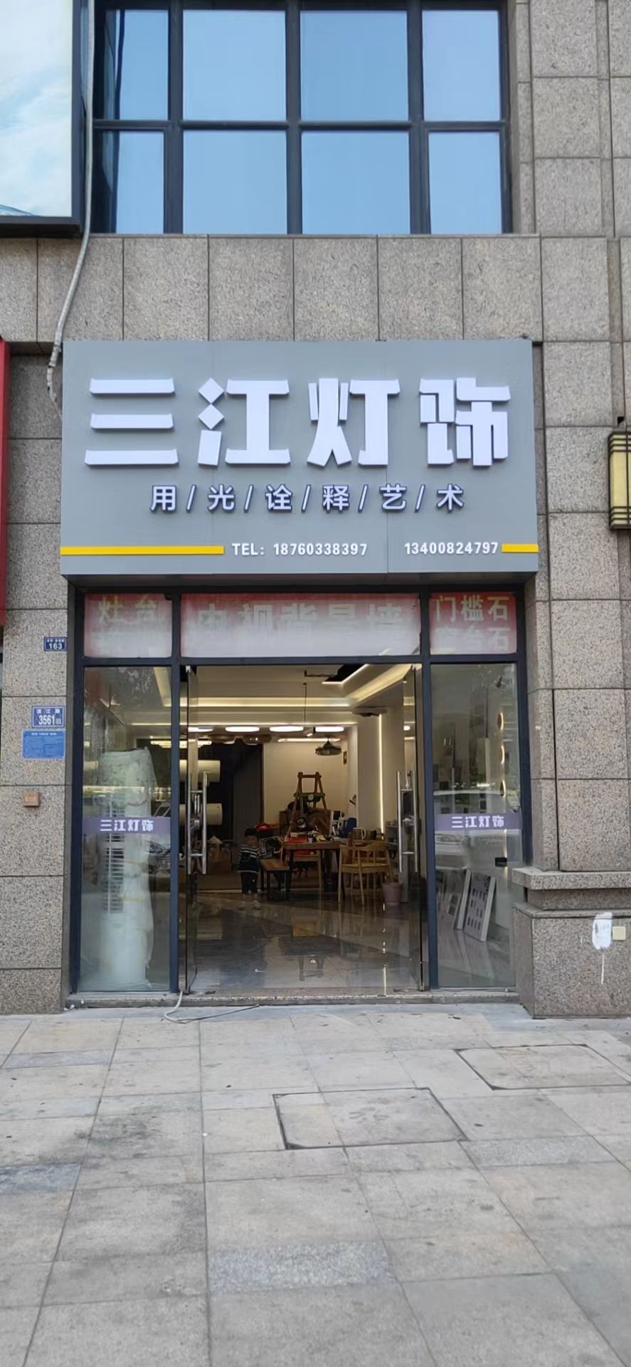 三江灯饰