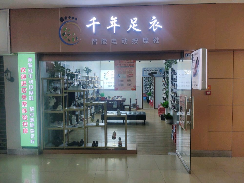 千年足衣智能电动按摩鞋