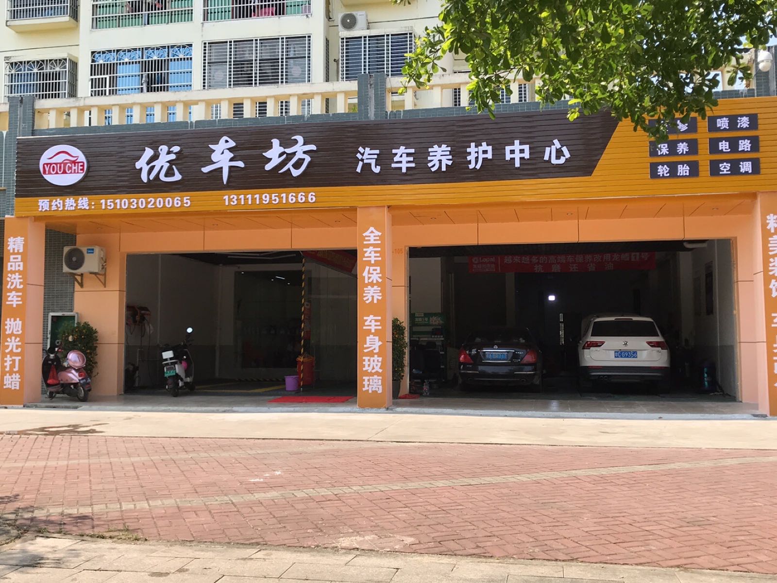 优车坊汽车养护中心