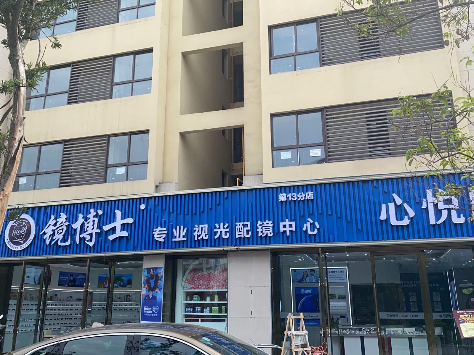 镜博士专业视光配镜中心
