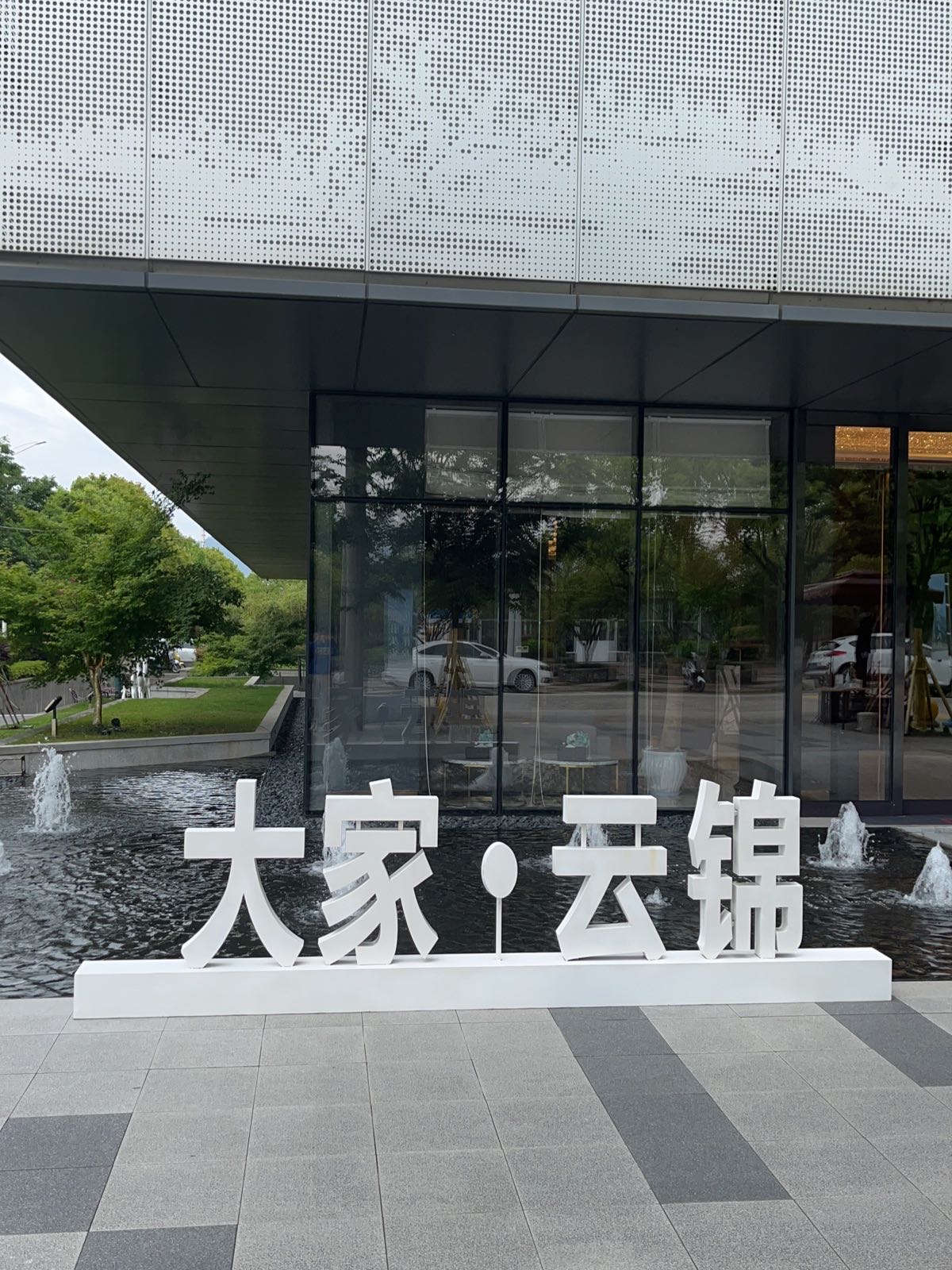 大家云锦