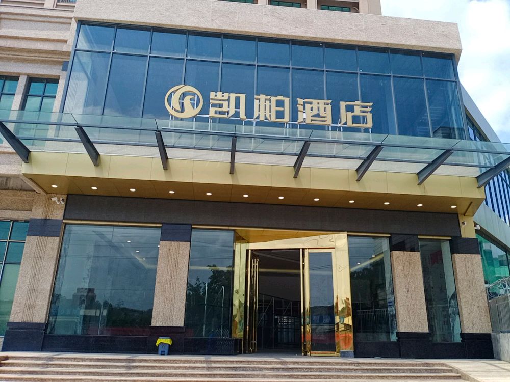 凯柏酒店
