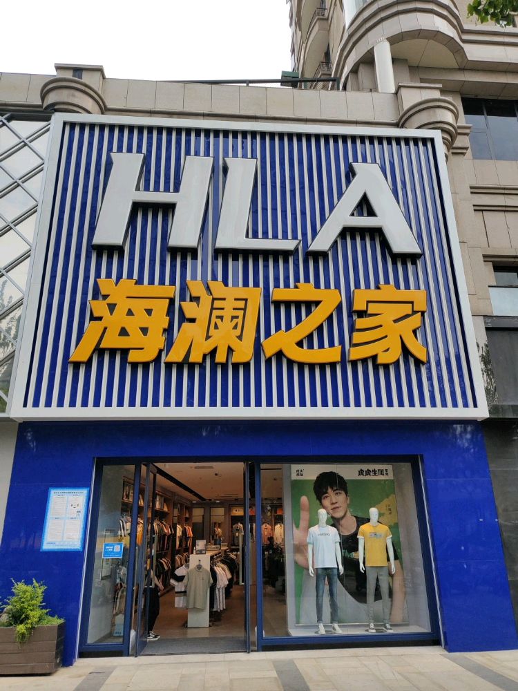 海澜之家(曼哈顿店)