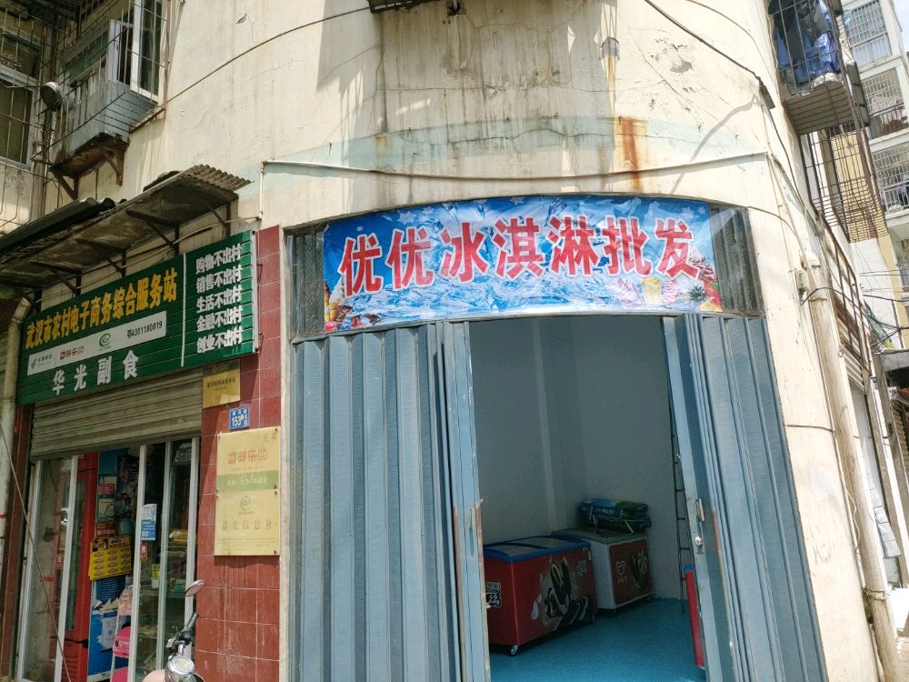 优优卖冰淇淋批发