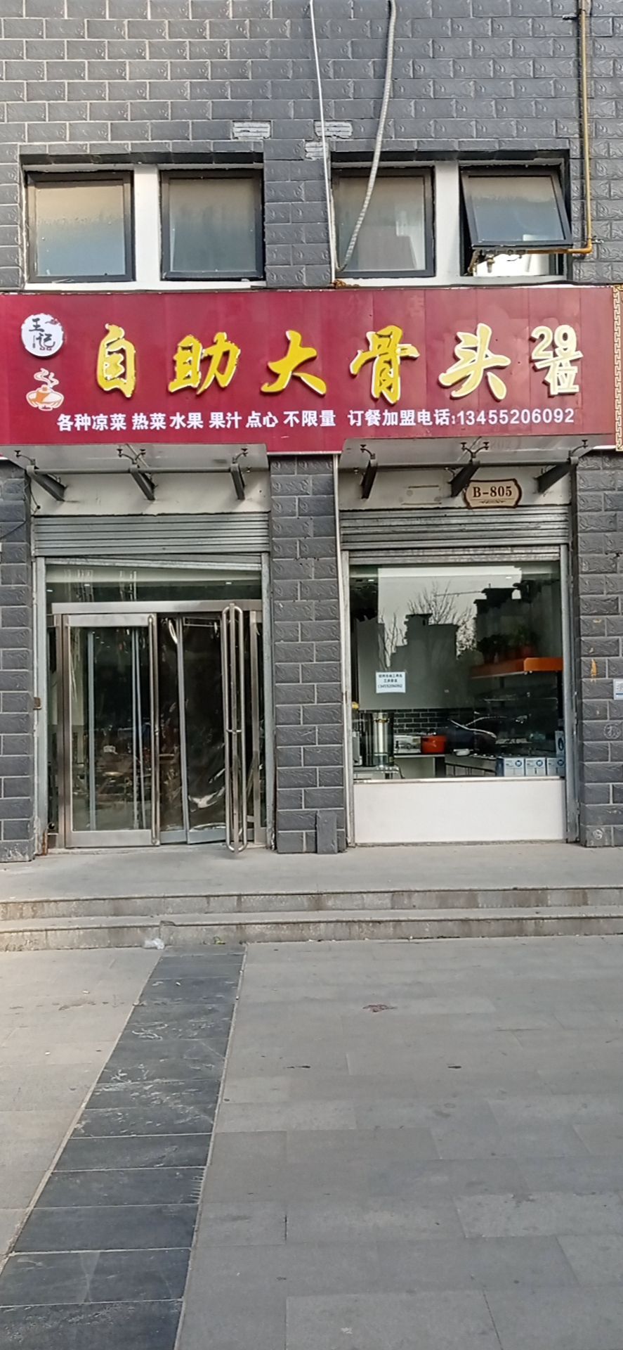 玉记羊肉饸烙面(周口经济开发区许寨社区店)