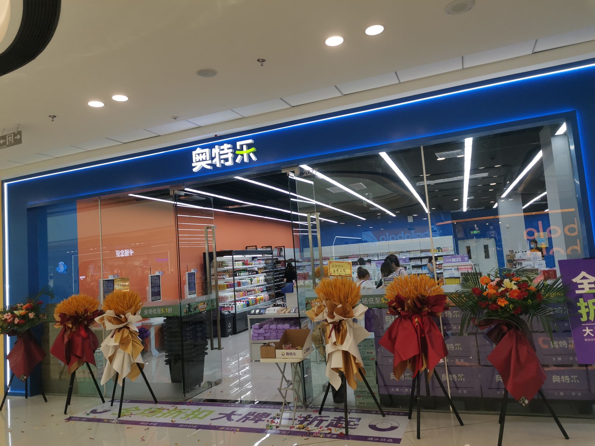 特奥乐(仁寿万达广场店)