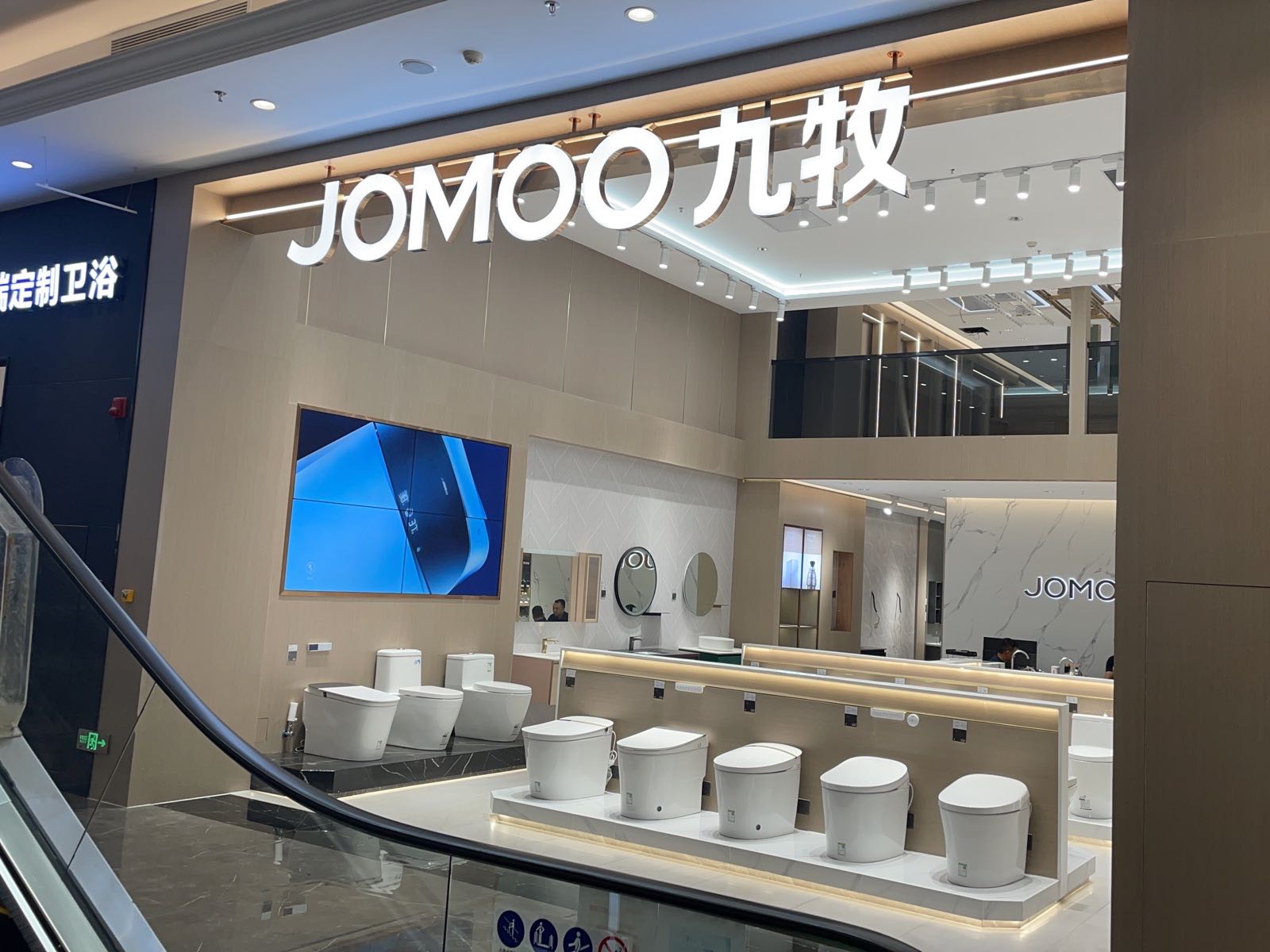 JOMOO九牧卫浴工厂直营店(广深大道西店)